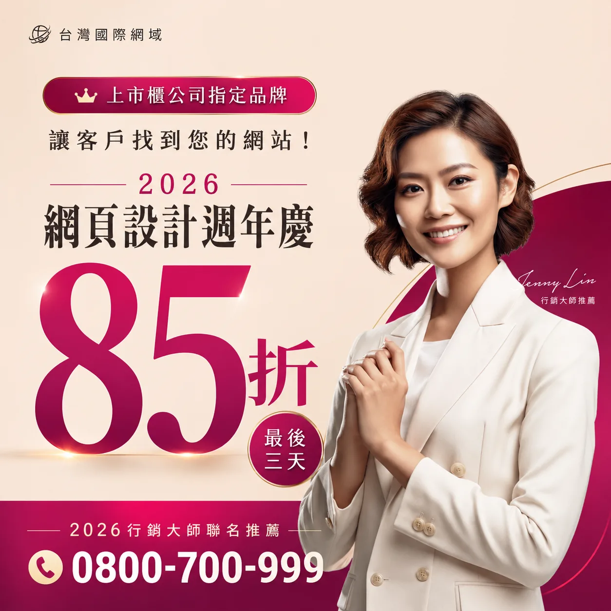 互動網站製作比較評價